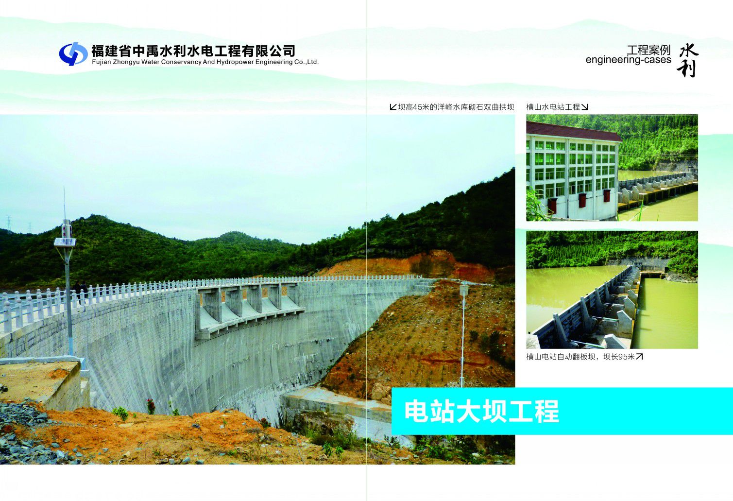 洋峰水庫、橫山電站